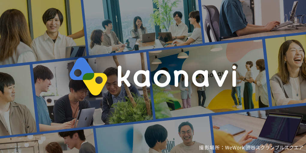 kaonavi 撮影場所：WeWork渋谷スクランブルスクエア